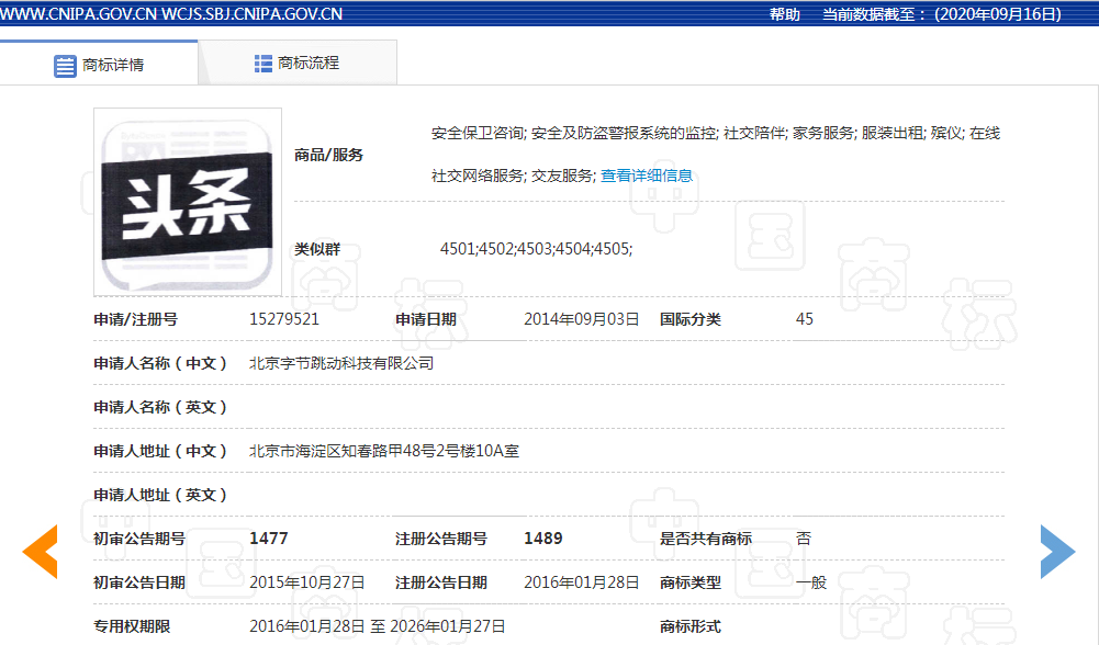 45类图文头条商标注册