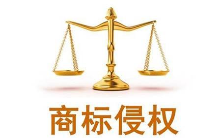 商标侵权判断标准