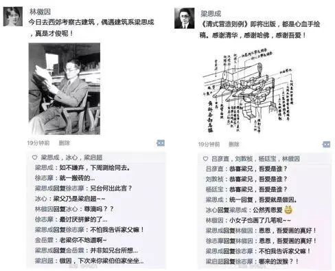 图４．语Ｃ－民国名人朋友圈语Ｃ