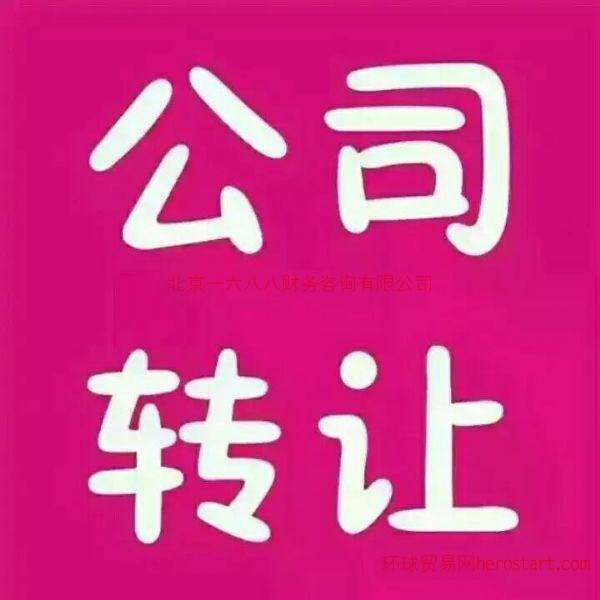 东莞公司转让