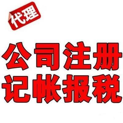 东莞记账报税