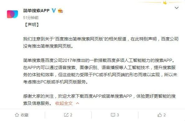 简单搜索回应侵权百度商标