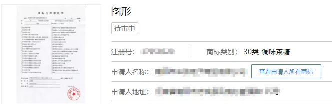商标注册申请