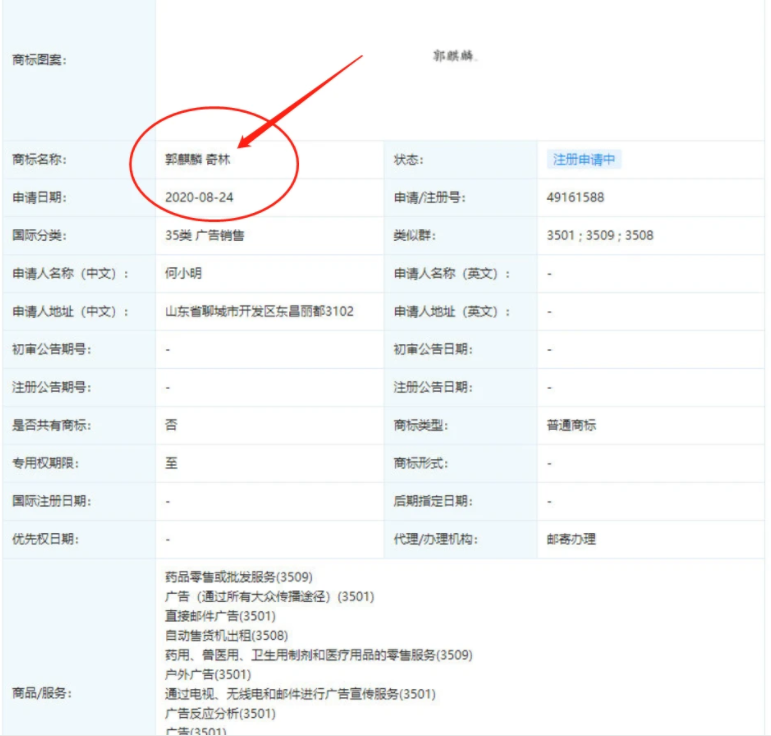 商标注册申请