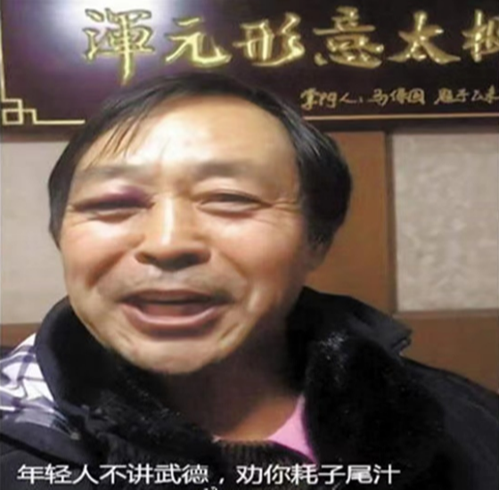 马保国