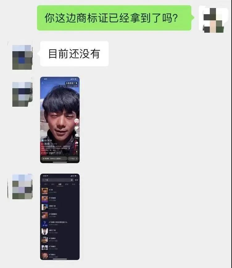 澎湃新闻记者暗访未注册的丁真商标转让。澎湃新闻记者 庄岸 图