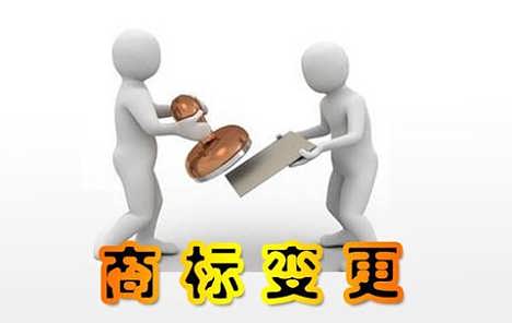 东莞商标变更