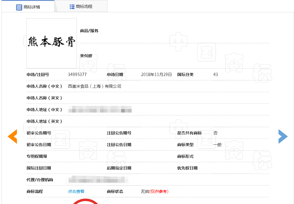 熊本豚骨商标驳回