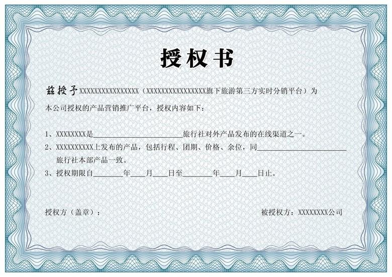 商标授权书样本