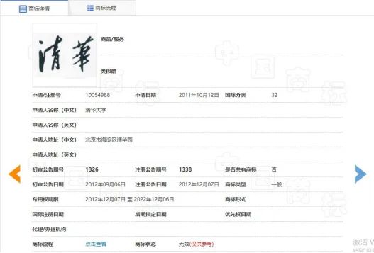 清华商标撤三