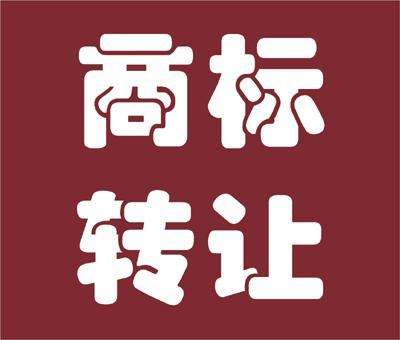 新疆国熙商标转让