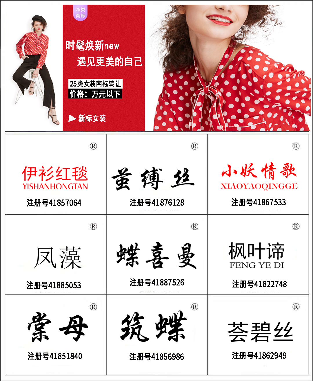 25类鞋子服装商标转让