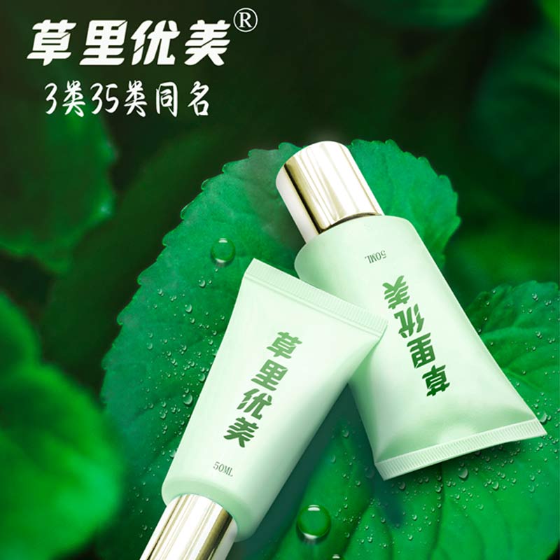 3类化妆品商标转让