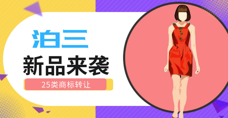 25类商标转让
