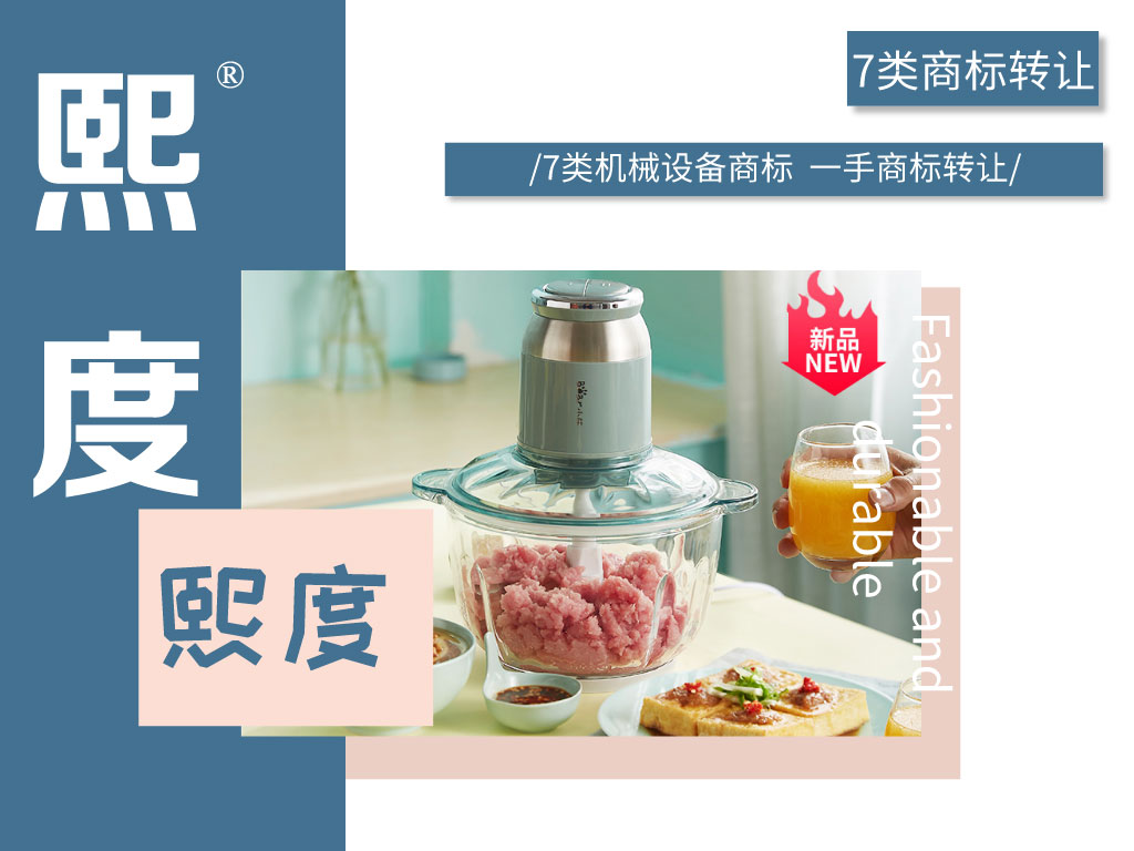 7类商标转让