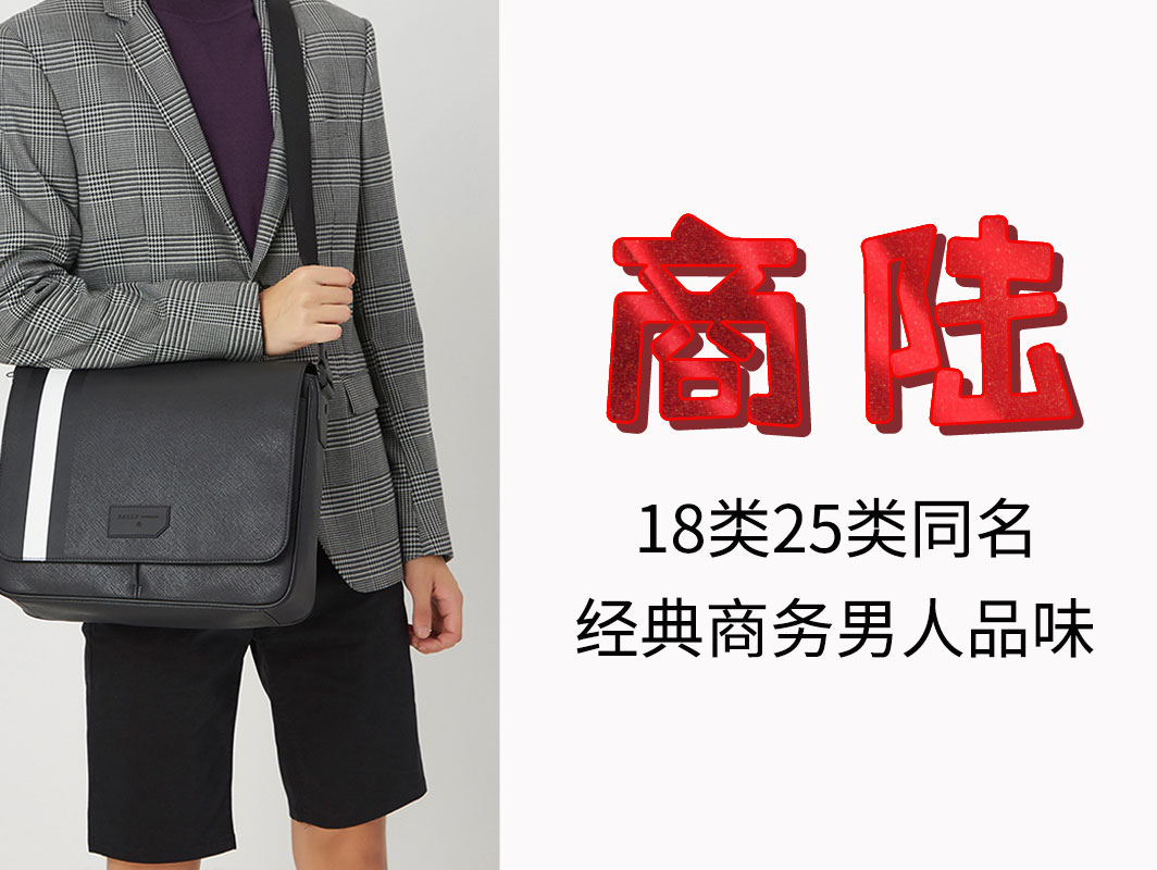 18类商标转让