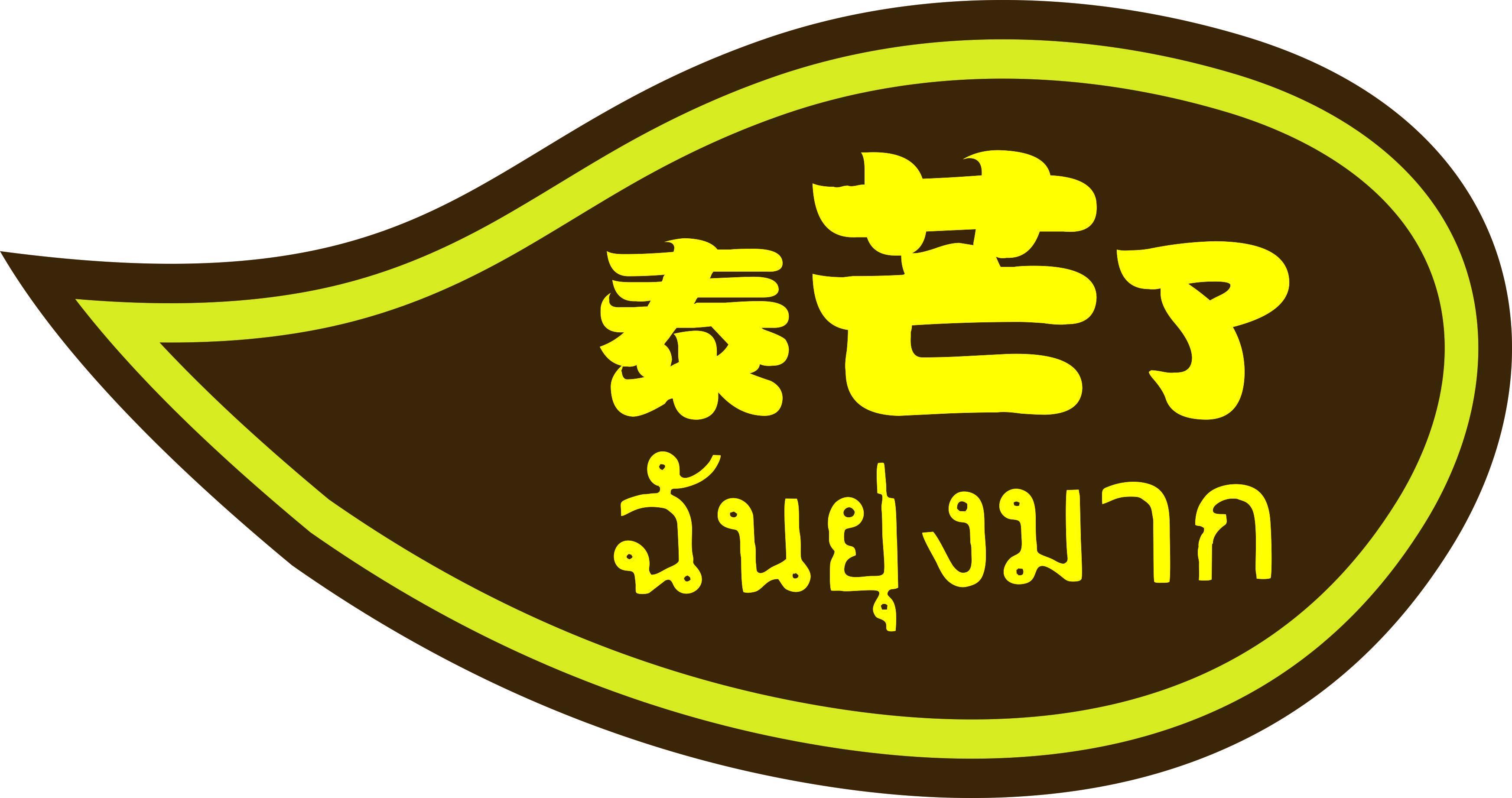 泰芒了商标注册