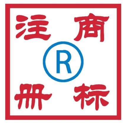 商标注册申请