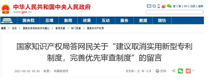 实用新型专利