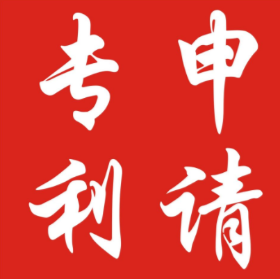 东莞专利申请