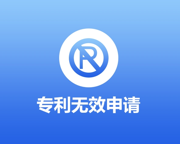 无效外观专利