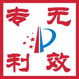 无效专利