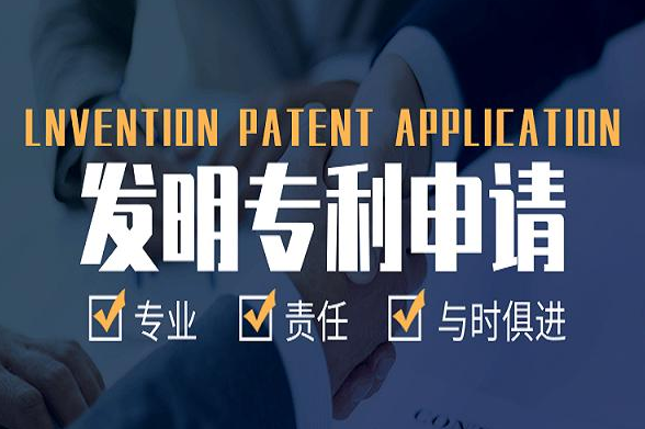 发明专利申请