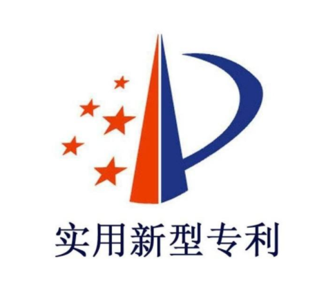 实用新型专利