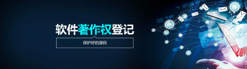 计算机软件著作权