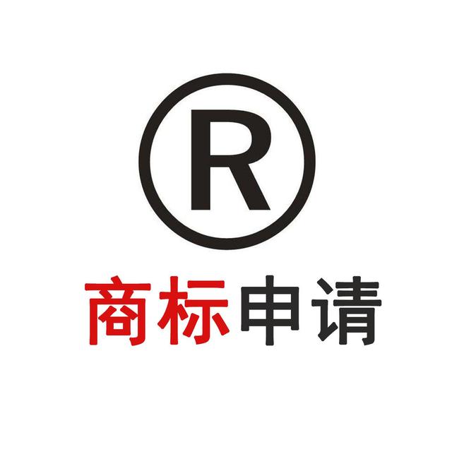 商标申请