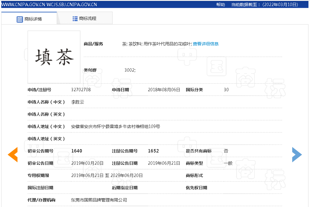 30类填茶商标转让