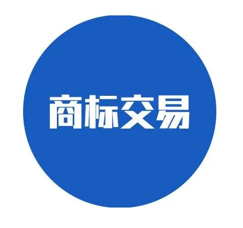 购买商标