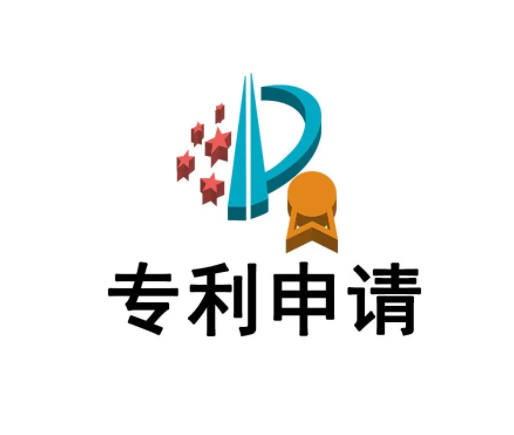 专利申请
