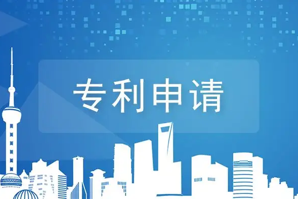 发明专利申请