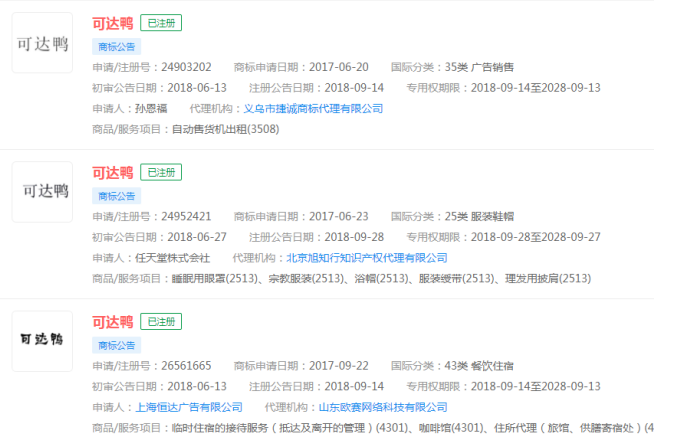商标抢注