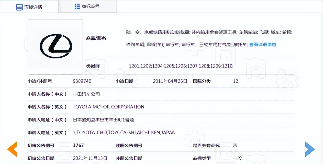 雷克萨斯商标注册驳回