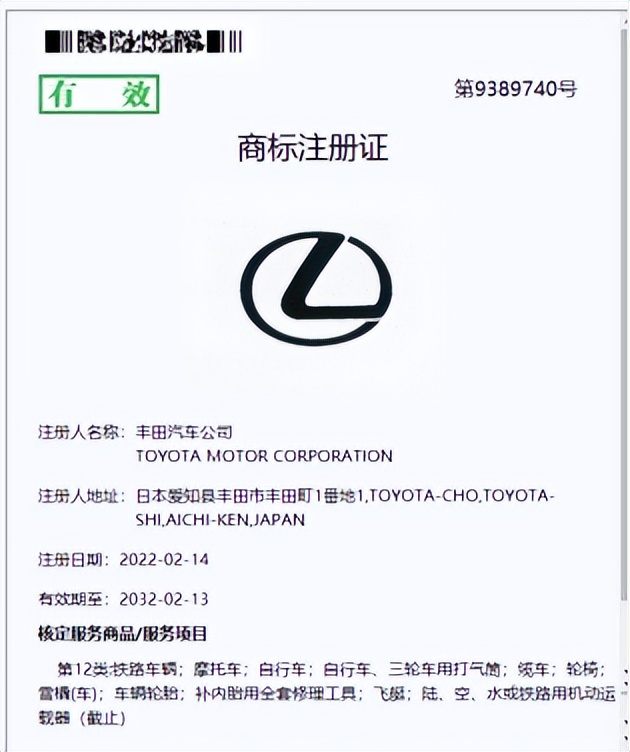 雷克萨斯商标证