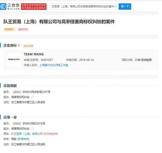 商标侵权