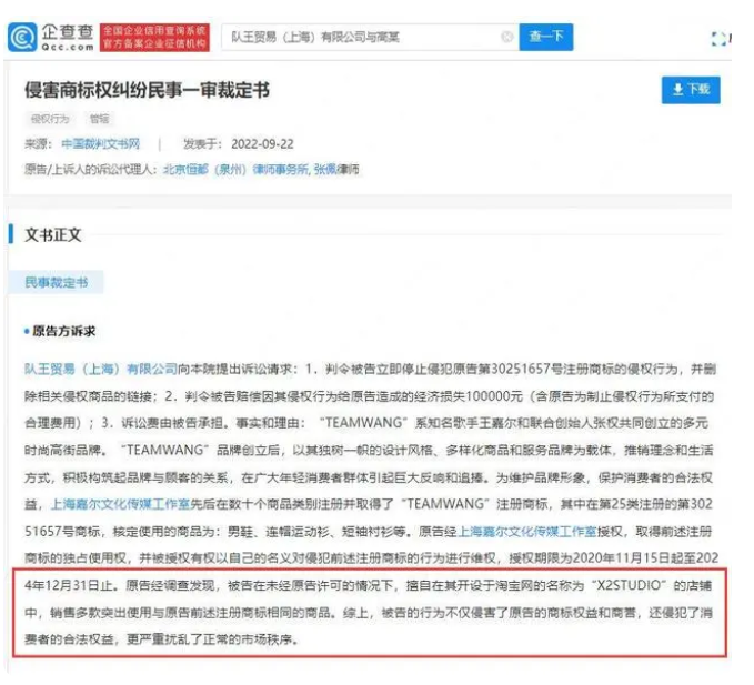 商标侵权