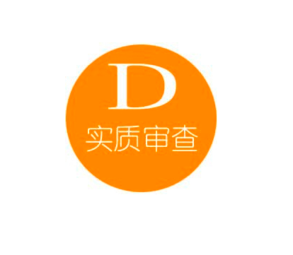 专利实质审查