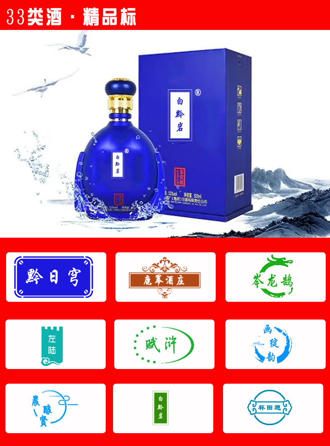 33类酒商标转让