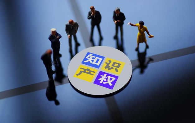 知识产权