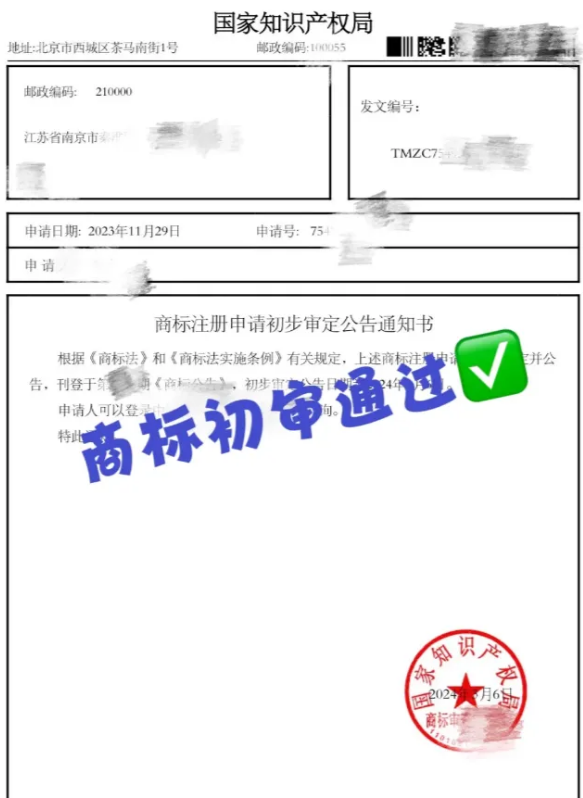 商标初审