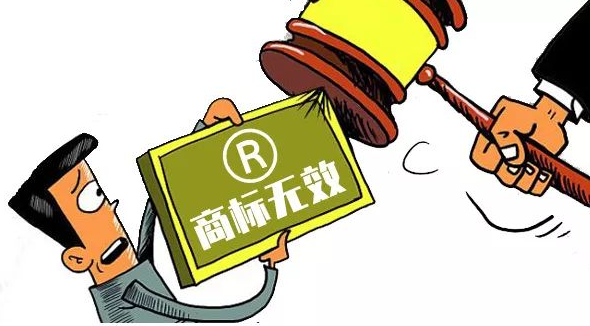 商标无效宣告